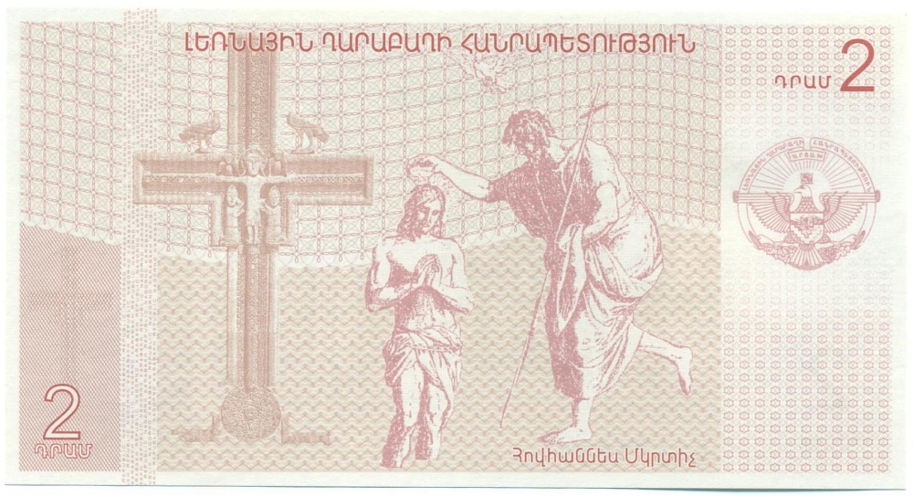 2 драм 2004 года Нагорный Карабах — Фото №2