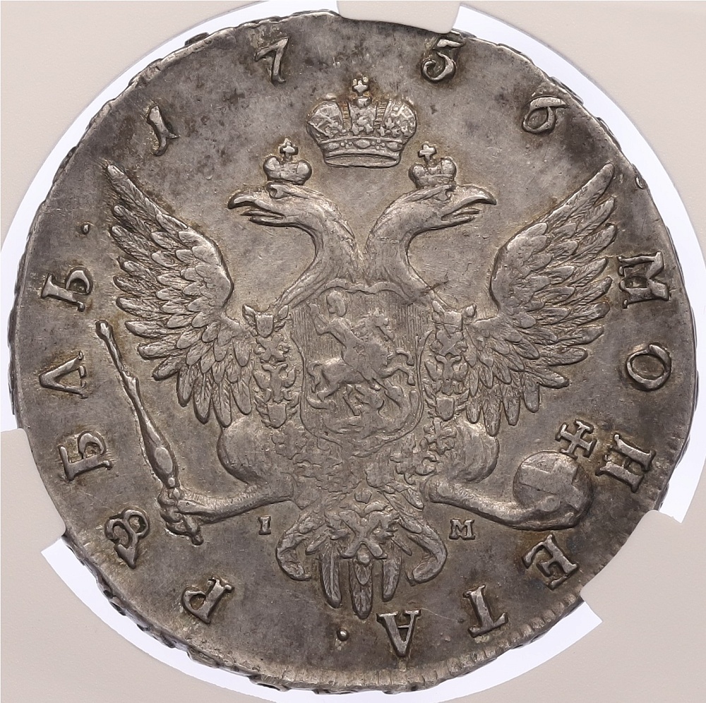 1 рубль 1756 года СПБ IМ Российская Империя (Елизавета Петровна) в слабе CPRC (AU53) — Фото №2