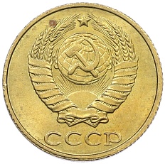 2 копейки 1990 года СССР — Фото №2