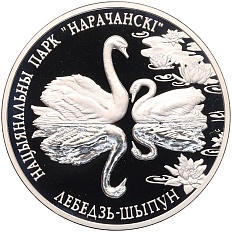 20 рублей 2003 года Белоруссия «Национальные парки и заповедники Беларуси — Национальный парк Нарочанский (Лебедь–шипун)» — Фото №1