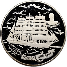 100 рублей 1997 года ЛМД «Барк Крузенштерн» — Фото №1