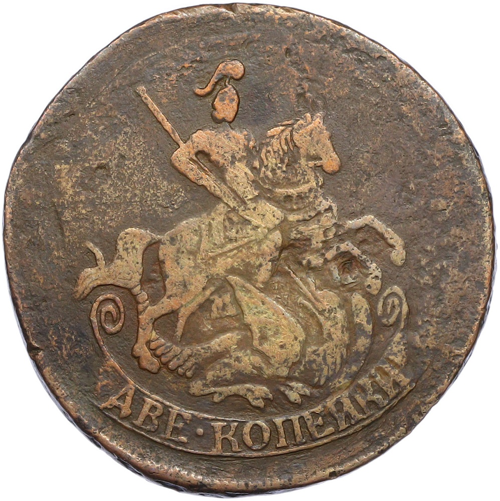 2 копейки 1765 года ММ Российская Империя (Екатерина II) — Фото №2