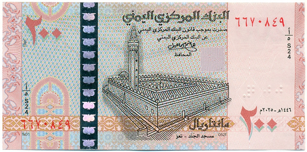 200 риалов 2025 года Йемен — Фото №1