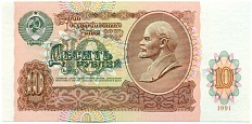 10 рублей 1991 года СССР — Фото №1