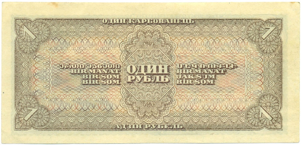 1 рубль 1938 года СССР — Фото №2