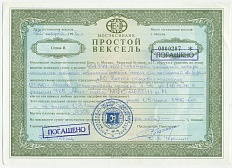 Вексель 1996 года МОСЭКСИБАНК — Фото №1
