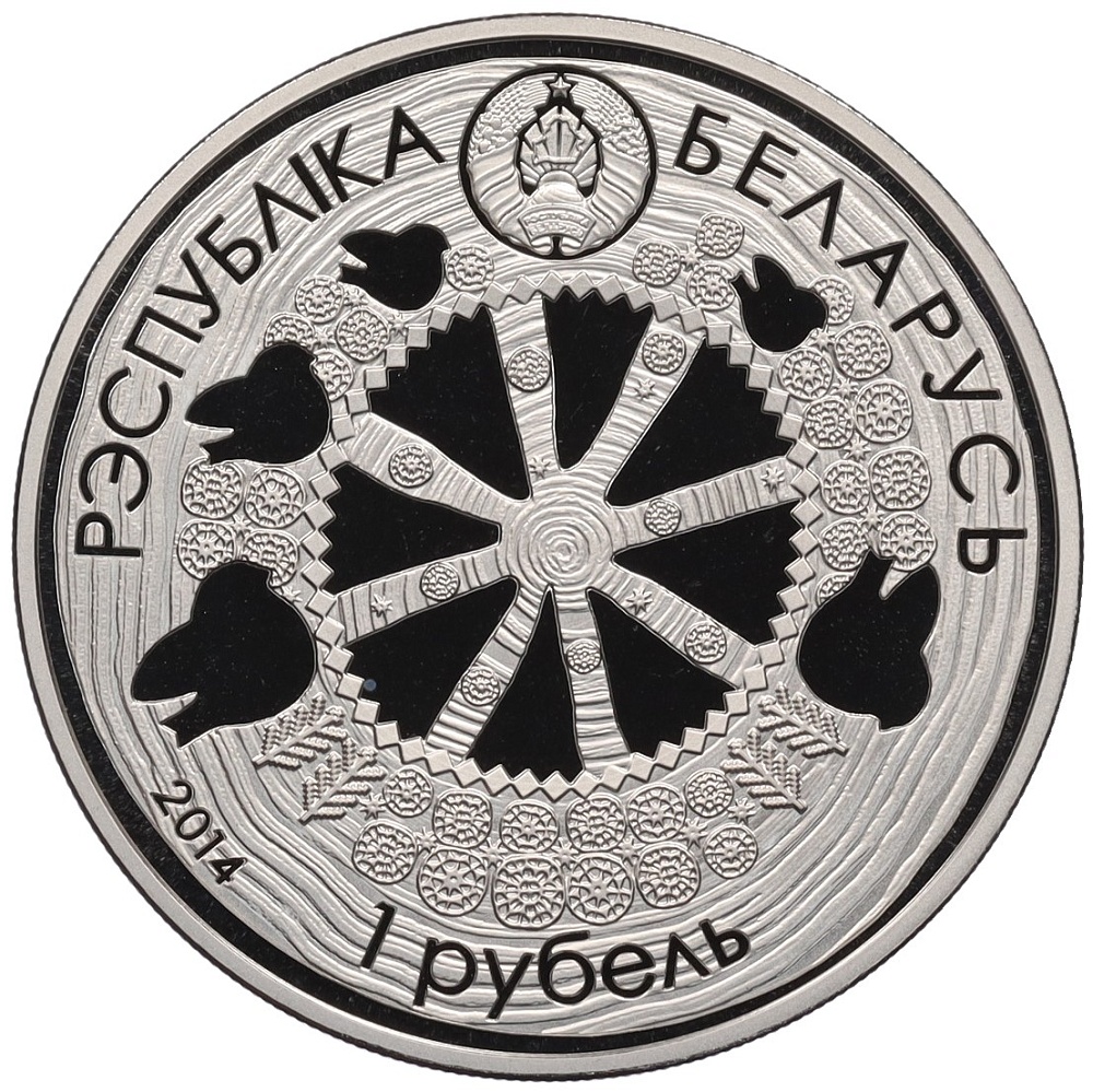 1 рубль 2014 года Белоруссия «Белорусские народные легенды — Легенда о снегире» — Фото №2