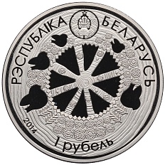 1 рубль 2014 года Белоруссия «Белорусские народные легенды — Легенда о снегире» — Фото №2