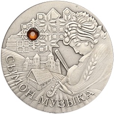 20 рублей 2005 года Белоруссия «Сказки народов мира — Сымон-музыкант» — Фото №1