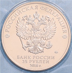 25 рублей 2018 года ММД «Российская (Советская) мультипликация — Ну Погоди» (Цветная) — Фото №2