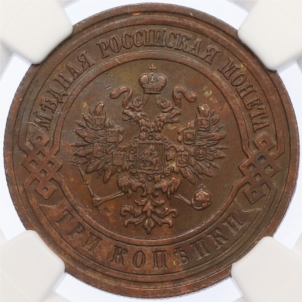 3 копейки 1910 года СПБ Российская Империя (Николай II) в слабе NGC (AU58BN) — Фото №2
