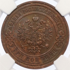 3 копейки 1910 года СПБ Российская Империя (Николай II) в слабе NGC (AU58BN) — Фото №2