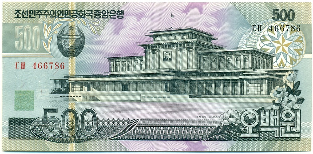 500 вон 2007 года Северная Корея — Фото №1