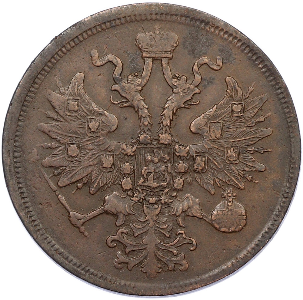 5 копеек 1859 года ЕМ Российская Империя (Александр II) — Фото №2