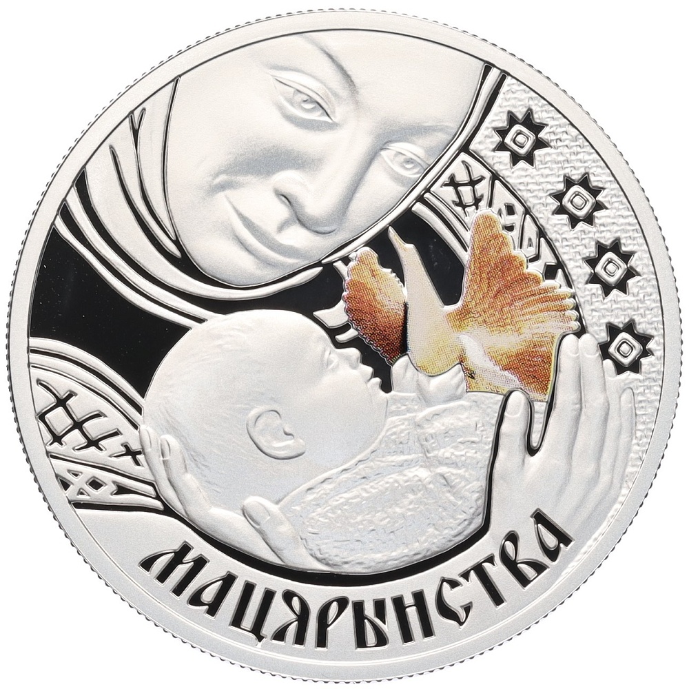 20 рублей 2011 года Белоруссия «Семейные традиции славян — Материнство» — Фото №1