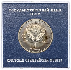 1 рубль 1978 года «XXII летние Олимпийские Игры 1980 в Москве (Олимпиада-80) — Кремль» С ошибкой на циферблате (VI вместо IV) — Фото №2
