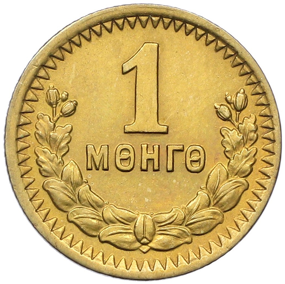 1 мунгу 1945 года Монголия — Фото №1