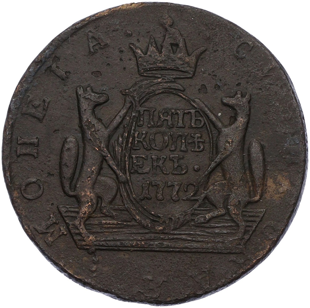 5 копеек 1772 года КМ «Сибирская монета» — Фото №1
