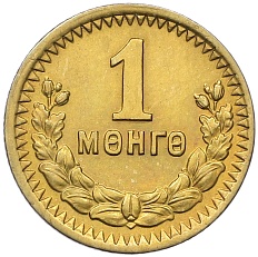 1 мунгу 1945 года Монголия — Фото №1