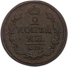 2 копейки 1824 года КМ АМ Российская Империя (Александр I) — Фото №2