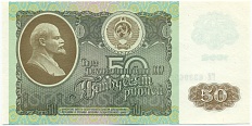 50 рублей 1992 года — Фото №1
