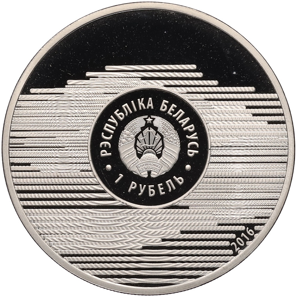 1 рубль 2016 года Белоруссия «XXXI летние Олимпийские Игры 2016 в Рио-де-Жанейро» — Фото №2