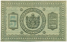 5 рублей 1918 года Сибирское временное правительство — Фото №2