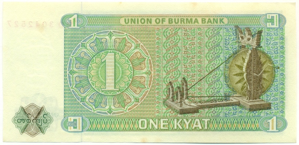 1 кьят 1972 года Бирма — Фото №2