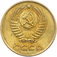 3 копейки 1971 года СССР — Фото №2