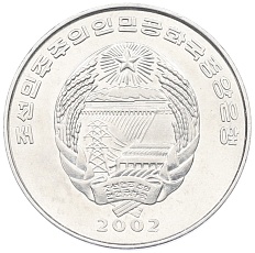 1/2 чона 2002 года Северная Корея «Мир животных — Лошадь» — Фото №2