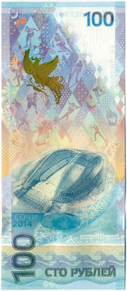 100 рублей 2014 года «XXII зимние Олимпийские Игры 2014 в Сочи» (Серия АА большие) — Фото №2
