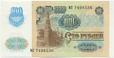 100 рублей 1991 года СССР — Фото №2