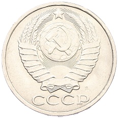 50 копеек 1991 года Л СССР — Фото №2