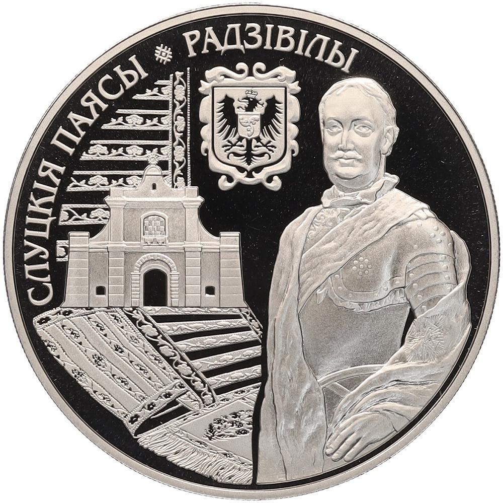 1 рубль 2013 года Белоруссия «Слуцкие пояса — Радзивиллы» — Фото №1