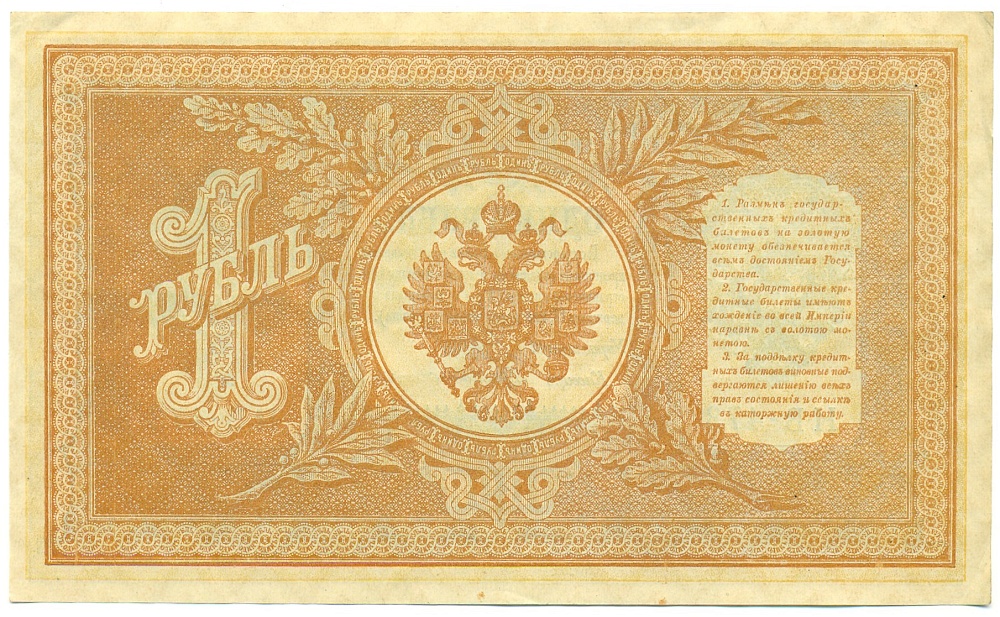 1 рубль 1898 года Шипов / Г де Милло — Фото №2