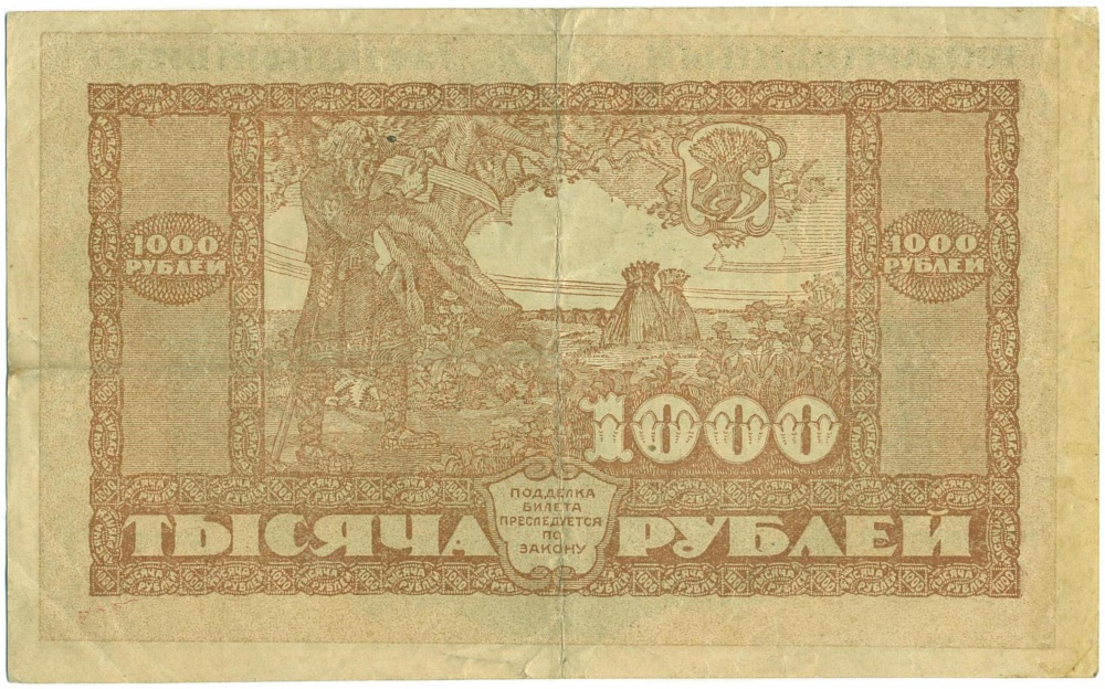 1000 рублей 1920 года Дальневосточная республика — Фото №2