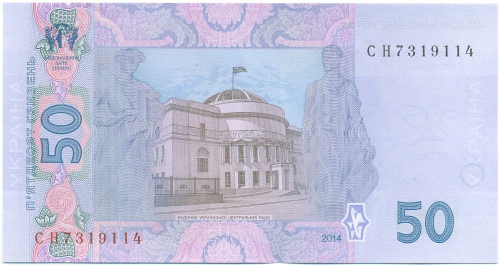 50 гривен 2014 года Украина — Фото №2