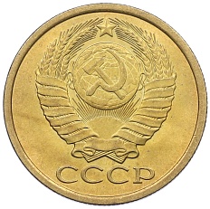 5 копеек 1983 года СССР — Фото №2