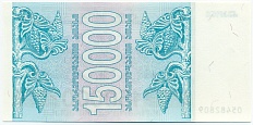 150000 купонов 1994 года Грузия — Фото №2