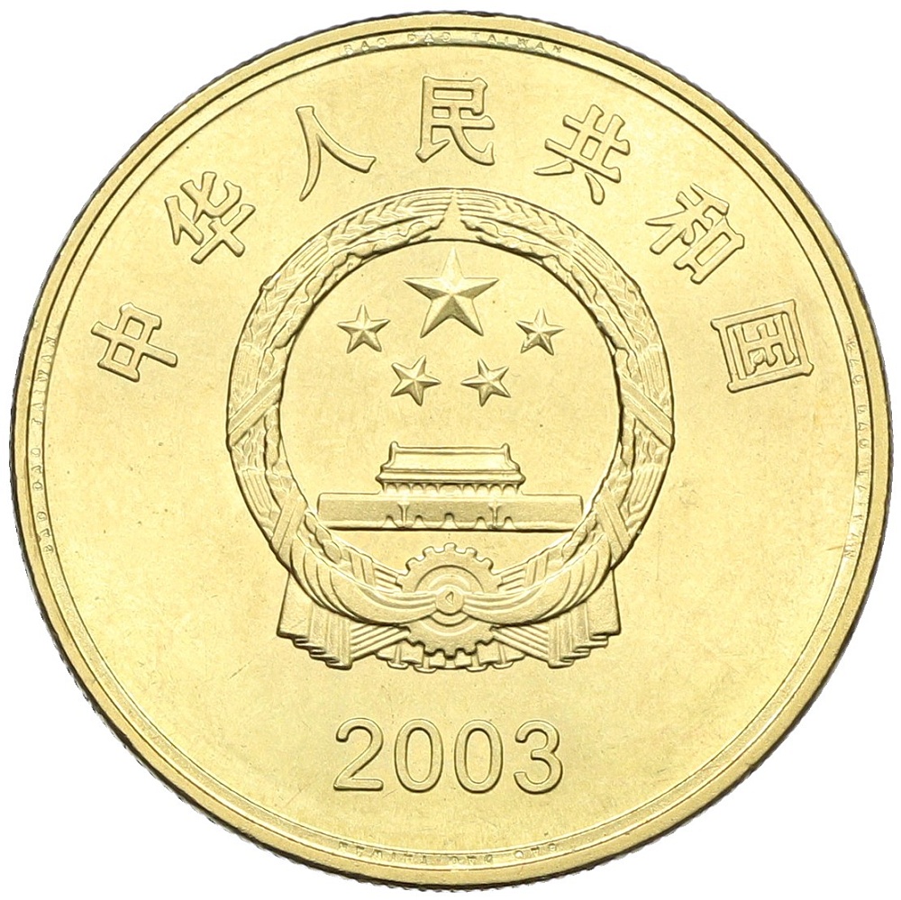 5 юаней 2003 года Китай «Достопримечательности Тайваня — Башня Чикан» — Фото №2