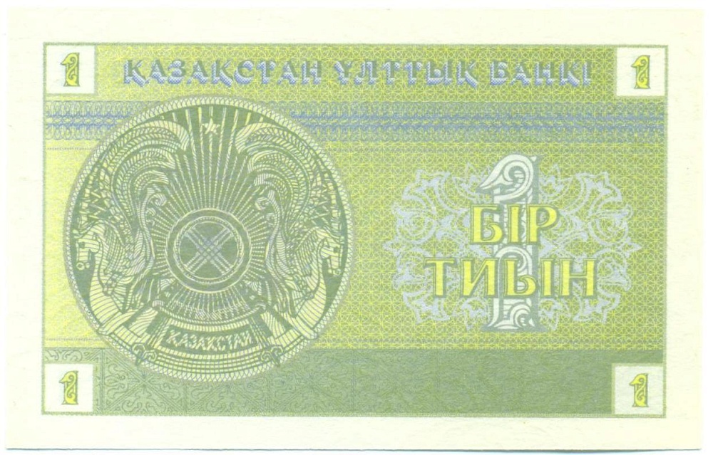 1 тиын 1993 года Казахстан — Фото №2