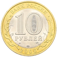 10 рублей 2006 года СПМД «Древние города России — Торжок» — Фото №2