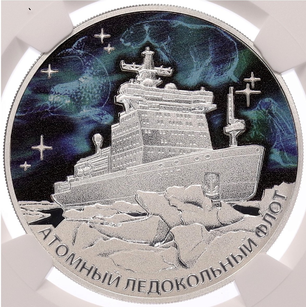 3 рубля 2022 года СПМД «Атомный ледокольный флот России — Атомный ледокол Урал» в слабе NGC (Топ-грейд PF70 ULTRA CAMEO) — Фото №1