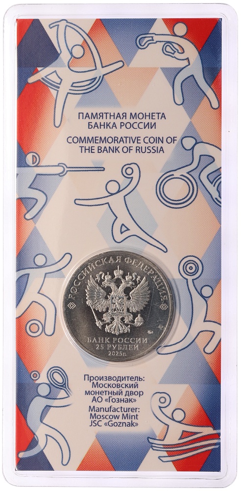 25 рублей 2025 года ММД «Российский спорт — ЦСКА» — Фото №2
