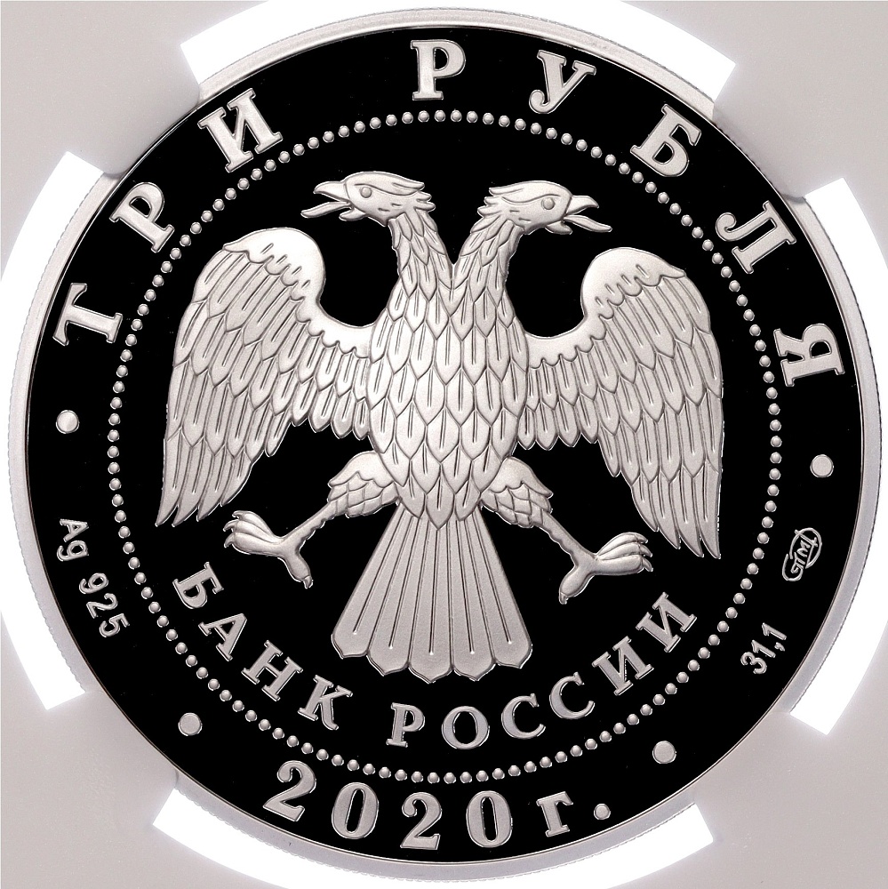 3 рубля 2020 года СПМД «160 лет Банку России — Инновационность» в слабе NGC (PF70 ULTRA CAMEO) — Фото №2