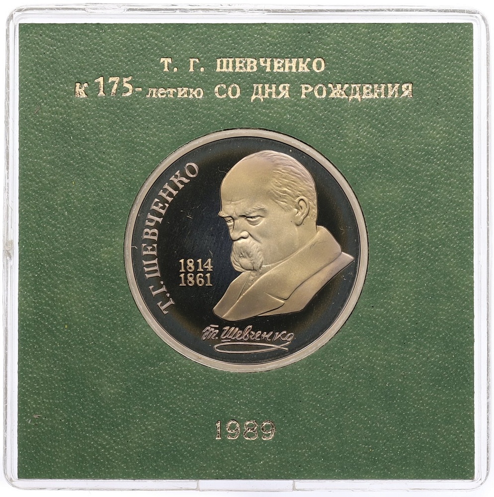 1 рубль 1989 года «Тарас Шевченко» (Proof) — Фото №1