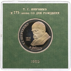 1 рубль 1989 года «Тарас Шевченко» (Proof) — Фото №1