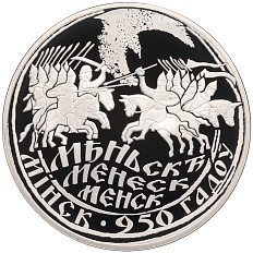 20 рублей 2017 года Белоруссия «950 лет городу Минск» — Фото №1