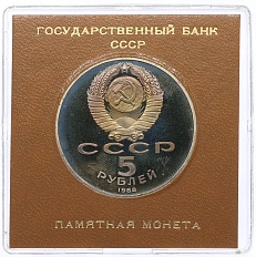 5 рублей 1988 года «Софийский собор в Киеве» (Proof) — Фото №2