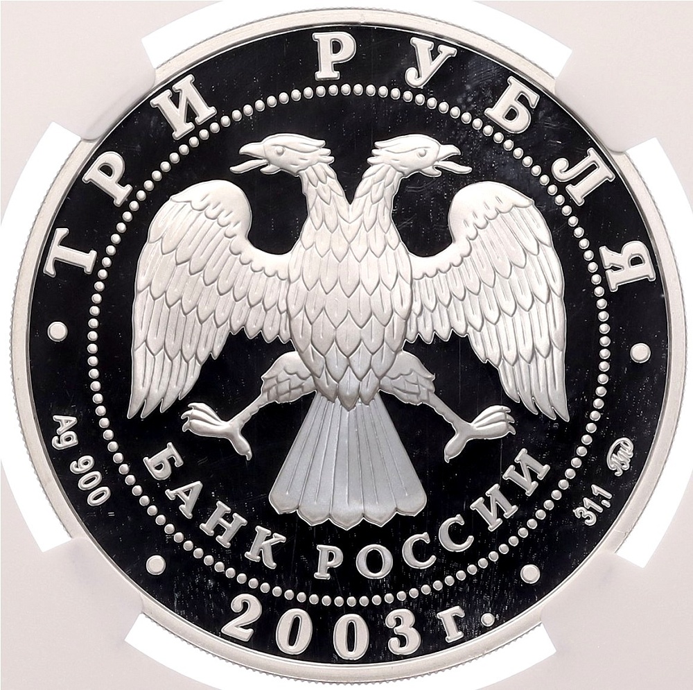 3 рубля 2003 года ММД «Лунный календарь — Год Козы» в слабе NGC (PF69 ULTRA CAMEO) — Фото №2